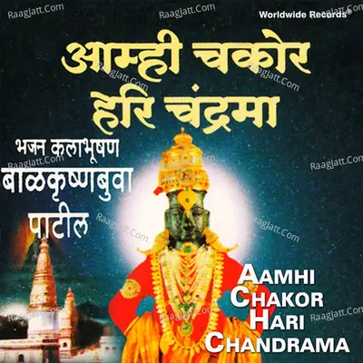 Aamhi Chakor Hari Chandrama - Balkrishnabua Patil