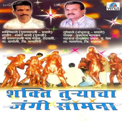 Shakti-Turyacha Jangi Samna - Shahir Shankar Bharade