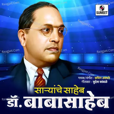 Saryanche Saheb Dr Babasaheb Cover