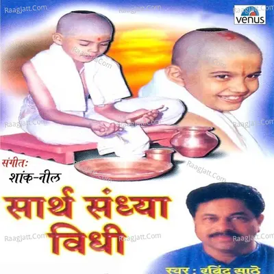 Sarth Sandhya Vidhi - Ravindra Sathe