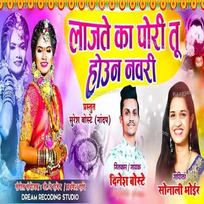 Lajte Ka Pori Tu Houn Navri Cover