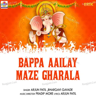 Bappa Aailay Maze Gharala