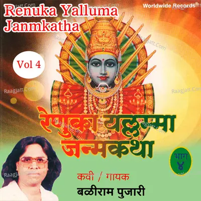 Renuka Yalluma Janmkatha, Vol. 4 Cover