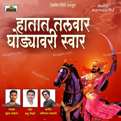 Hatat Talwar Ghodyawari Swar