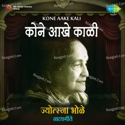 Kone Aake Kali Drama - Jyotsna Bhole