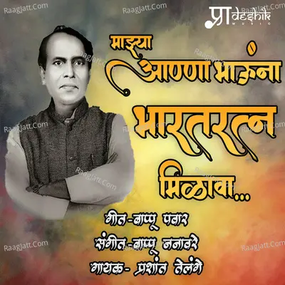 Bapu Pawar