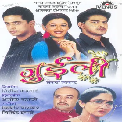 Juilee - Milind Ingle