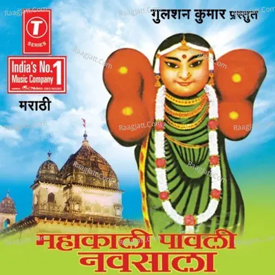 Mahakali Pawli Navsala - Jagdish Gorse