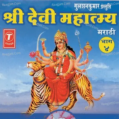 Devi Mahatmya - Anuradha Paudwal