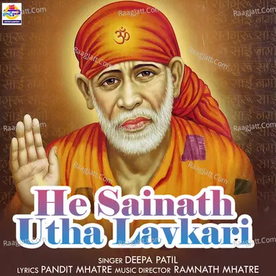 He Sainath Utha Lavkari