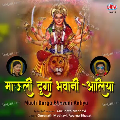 Mauli Durga Bhavani Aaliya Cover