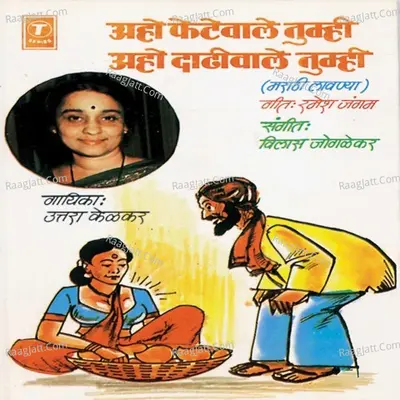 Aho Phetewale Tumhi Aho Daadhi Wale Tumhi - Uttara Kelkar