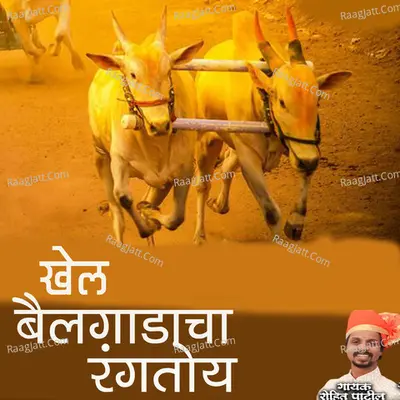 Khel Bailgadicha Rangtoy Cover