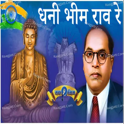 Dhani Bhim Rav Re Cover