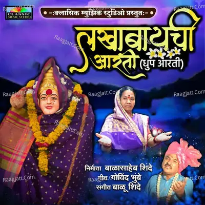 Gajrabai Bhumbe