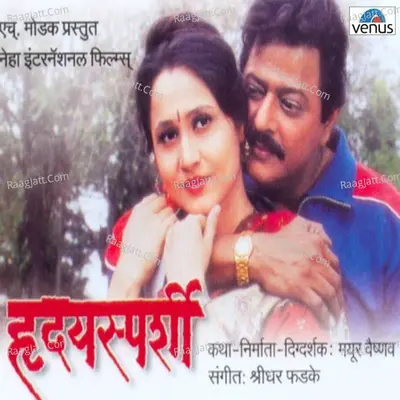 Hridaysparshi - Shridhar Phadke
