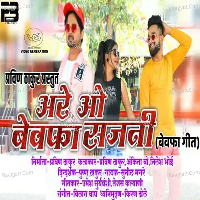 Are O Bewafa Sajani (feat. Pravin Thakur) Cover