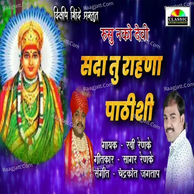Rusu Nko Devi Sada Tu Rah Na Pathishi Cover