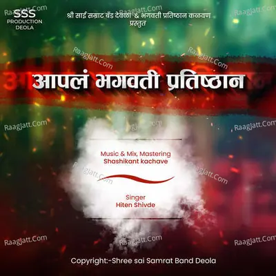 Aapla Bhagvati Pratishthan Cover