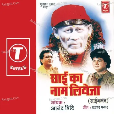 Sai Ka Naam Liye Ja - Anand Shinde