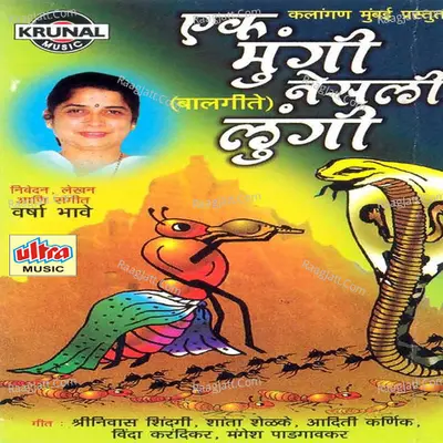 Ek Mungi Nesali Lungi-Balgeete - Kamlesh