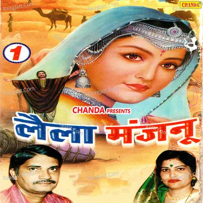 Laila Majnu Vol 1 - Karampal Sharma