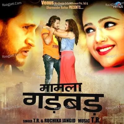 Mamla Gadbad