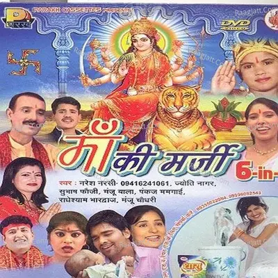 Maa Ki Marji - Jyoti Nagar