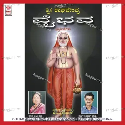 Sri Raghavendra Geethostsavam - V. Ramakrishna