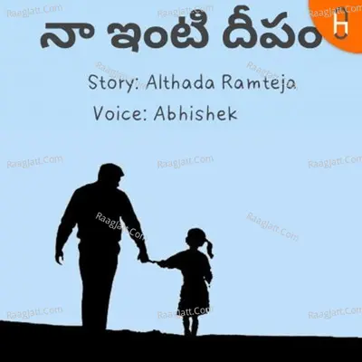 NAA INTI DEEPAM - season - 1 - Althada Ramteja
