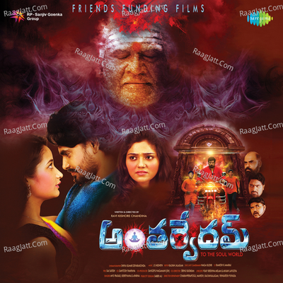 Anthervedam - MSV Prasad