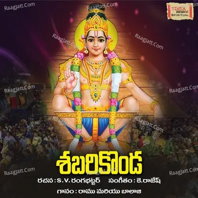 Sabarikonda - Ramu