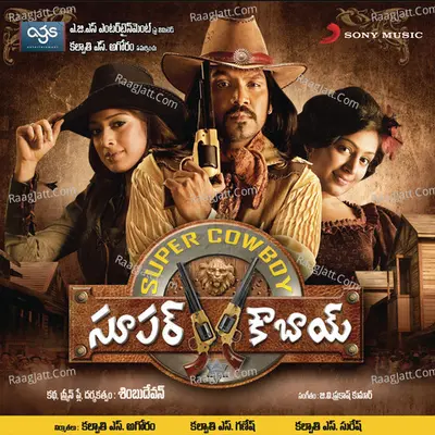 Super Cowboy (Original Motion Picture Soundtrack) Cover