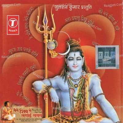 Maine Shiv Se Lagai Lagan - Durga-Natraj