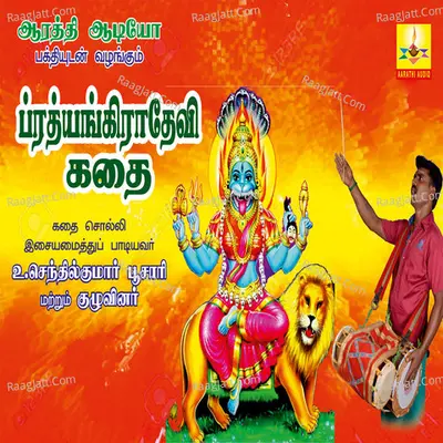 Prithiyangara Devi Kadhai - Chinthada Viswanatha Sastri