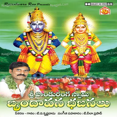 Sri Pandurangaswamy Brundavana Bhajanalu - T. V. Krishnadas