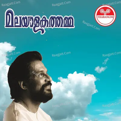 Malayaalakaththamma - K J Yesudas