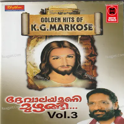 Devalayamani Muzhangi Vol 3 - K.G Markose