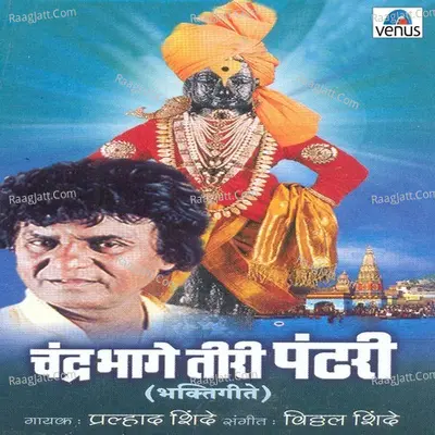 Chandrabhage Tiri Pandhari Poster