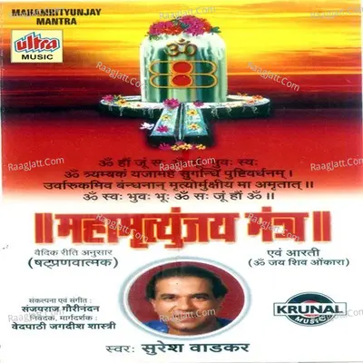 Mahamrutyunjay Mantra - Suresh Wadkar