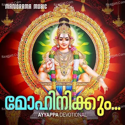 Mohinikkum (From "Sree Mukundha Sreedhara") Cover