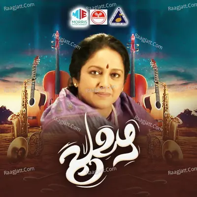 Poo Mazha Poster