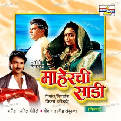 Maherchi Sadi Poster