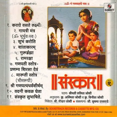 Sanskar 1 - Lalita Joshi