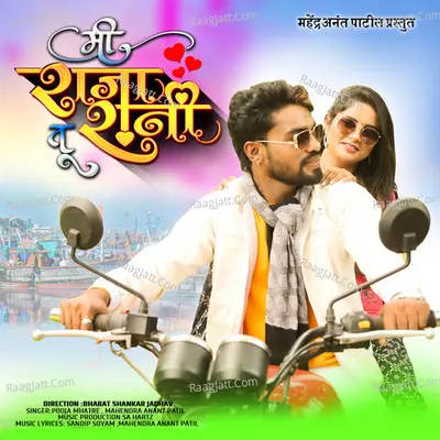 Me Raja Tu Rani