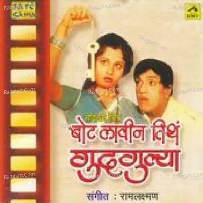 Bot Lavin Tithe Gudgulya - Mahendra Kapoor
