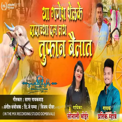 A GANESH SHELKE DADA CHYA DAM LAY TUFAN BAILAT Cover