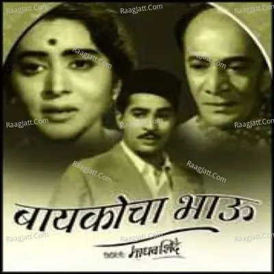 Baikocha Bhau Mar - Asha Bhosle