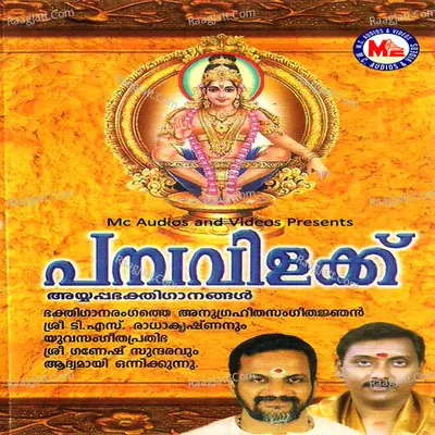Pamba Vilakku - Ganesh Sundaram