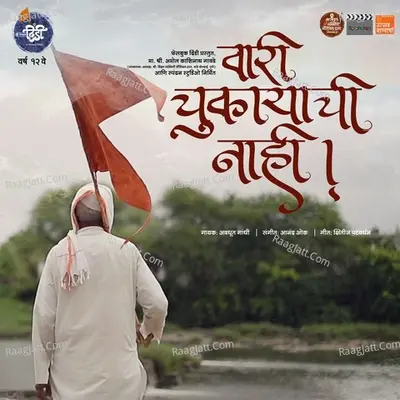 Vaari Chukayachi Nahi Cover
